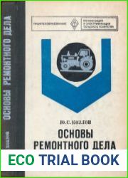 Основы ремонтного дела