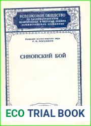Синопский бой