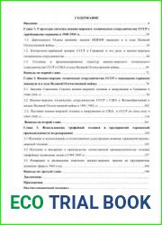 Военно-морское техническое сотрудничество СССР со странами Запада накануне и в ходе Великой Отечественной войны
