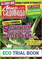 Мир садовода