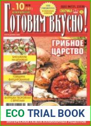 Готовим вкусно