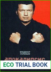 Апокалипсис от Владимира