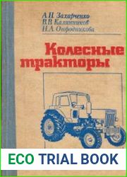 Колесные тракторы