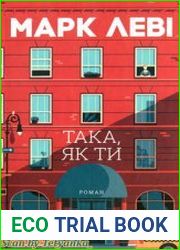 Така, як ти (Une fille comme elle)