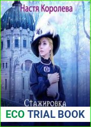 Стажировка в Северной Академии