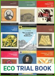 Серия "Страницы истории нашей Родины" в 52 книгах