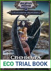 Свобода не любить