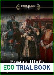 Цена времени. Цикл из 4 книг