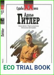 Адольф Гитлер