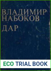 Комментарий к роману Владимира Набокова «Дар»