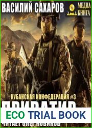 Приватир
