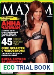 Maxim №11 Ноябрь 2010 Россия