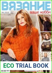 Вязание - ваше хобби