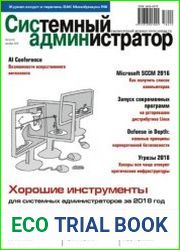 Системный администратор