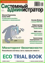 Системный администратор