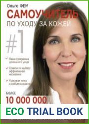 Самоучитель по уходу за кожей #1