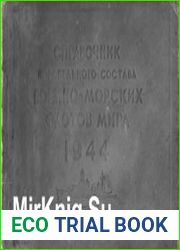 Справочник корабельного состава военно-морских флотов мира 1944