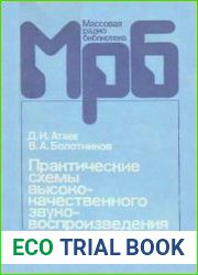Практические схемы высококачественного звуковоспроизведения