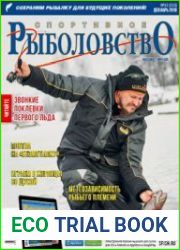 Спортивное рыболовство