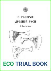 О топорах Древней Руси. 2. Типология