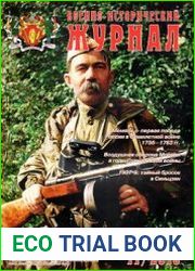 Военно-исторический журнал 2018-11 (703)