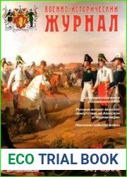 Военно-исторический журнал 2018-10 (702)