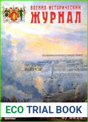 Военно-исторический журнал 2018-08 (700)