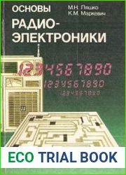 Основы радиоэлектроники