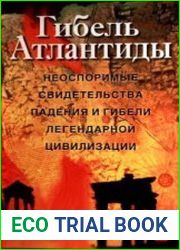Гибель Атлантиды