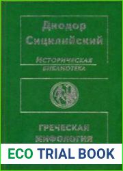 Греческая мифология