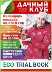 Дачный клуб