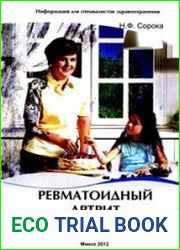 Ревматоидный артрит. Современные методы лечения