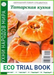 Домашний повар. Спецвыпуск