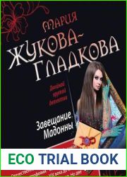 Завещание Мадонны