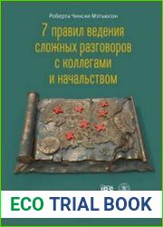 7 правил ведения сложных разговоров с коллегами и начальством