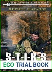 S-T-I-K-S. Двойник 2. Век стронга недолог