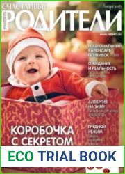 Счастливые Родители №36 январь 2019