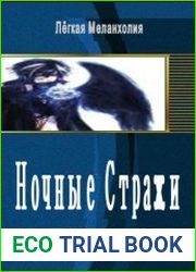 Ночные Стражи