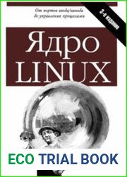 Ядро Linux