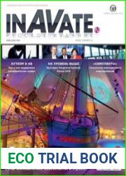 InAVate №6 (ноябрь-декабрь 2018)