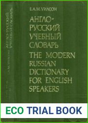 Англо-русский учебный словарь