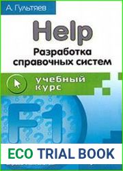 Help. Разработка справочных систем