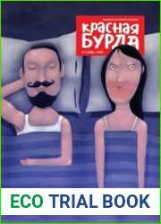 Красная Бурда №7 2018