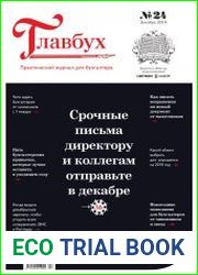 Главбух