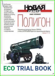 Новая газета №139 пятница от 14.12.2018