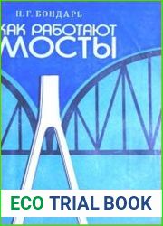Как работают мосты