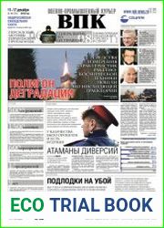 Военно-промышленный курьер №48 (декабрь 2018)