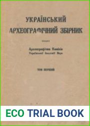 Український археографічний збірник. 3 тома