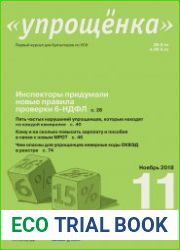 Упрощёнка