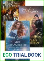 Мое проклятие. Цикл из 3 книг